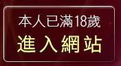 本人已滿18歲，離開本土熟女自拍